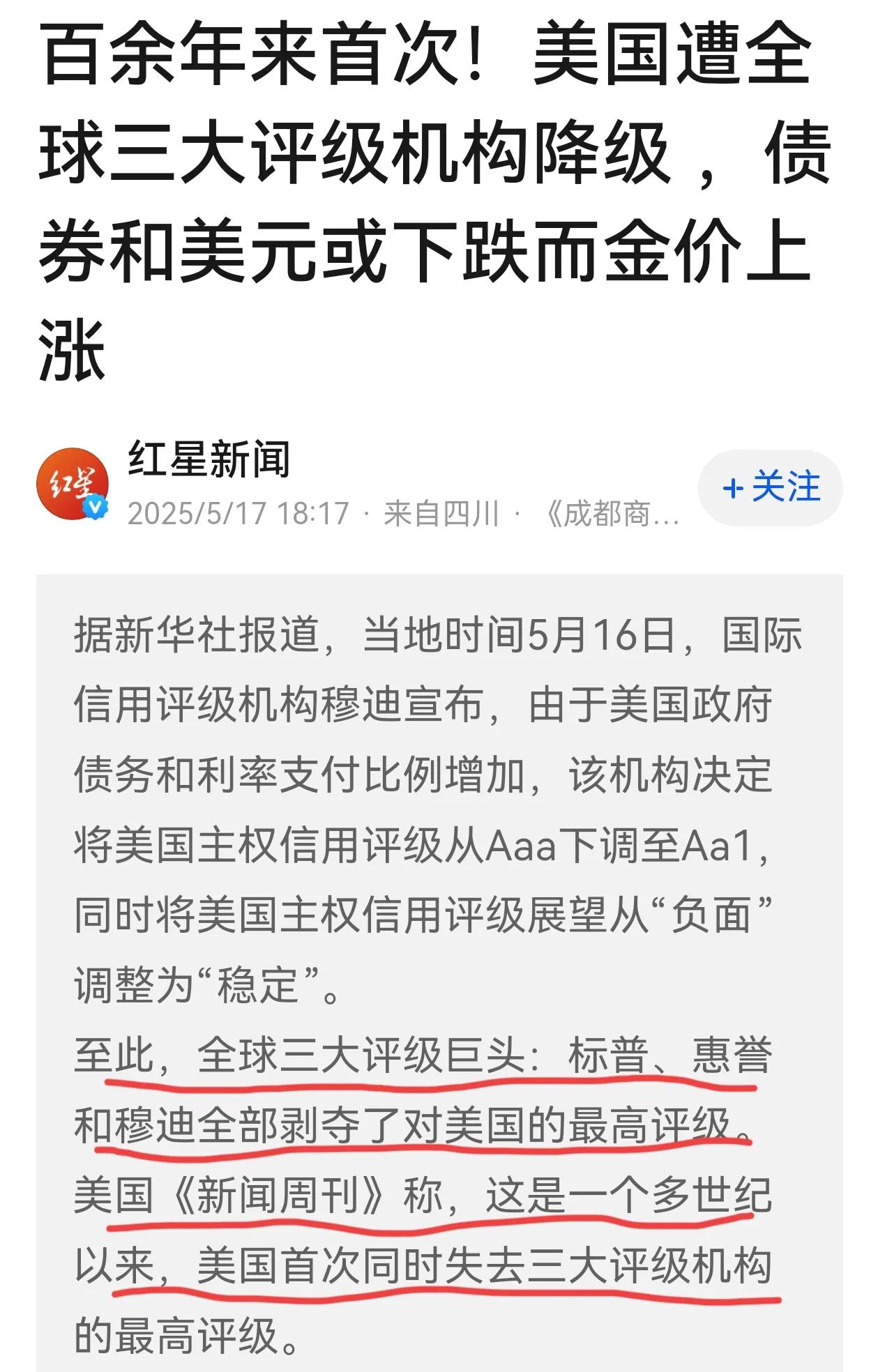 百年来首次，三大评级机构降低美国主权信誉评级。随着穆迪将其评级Aaa降至Aa1，