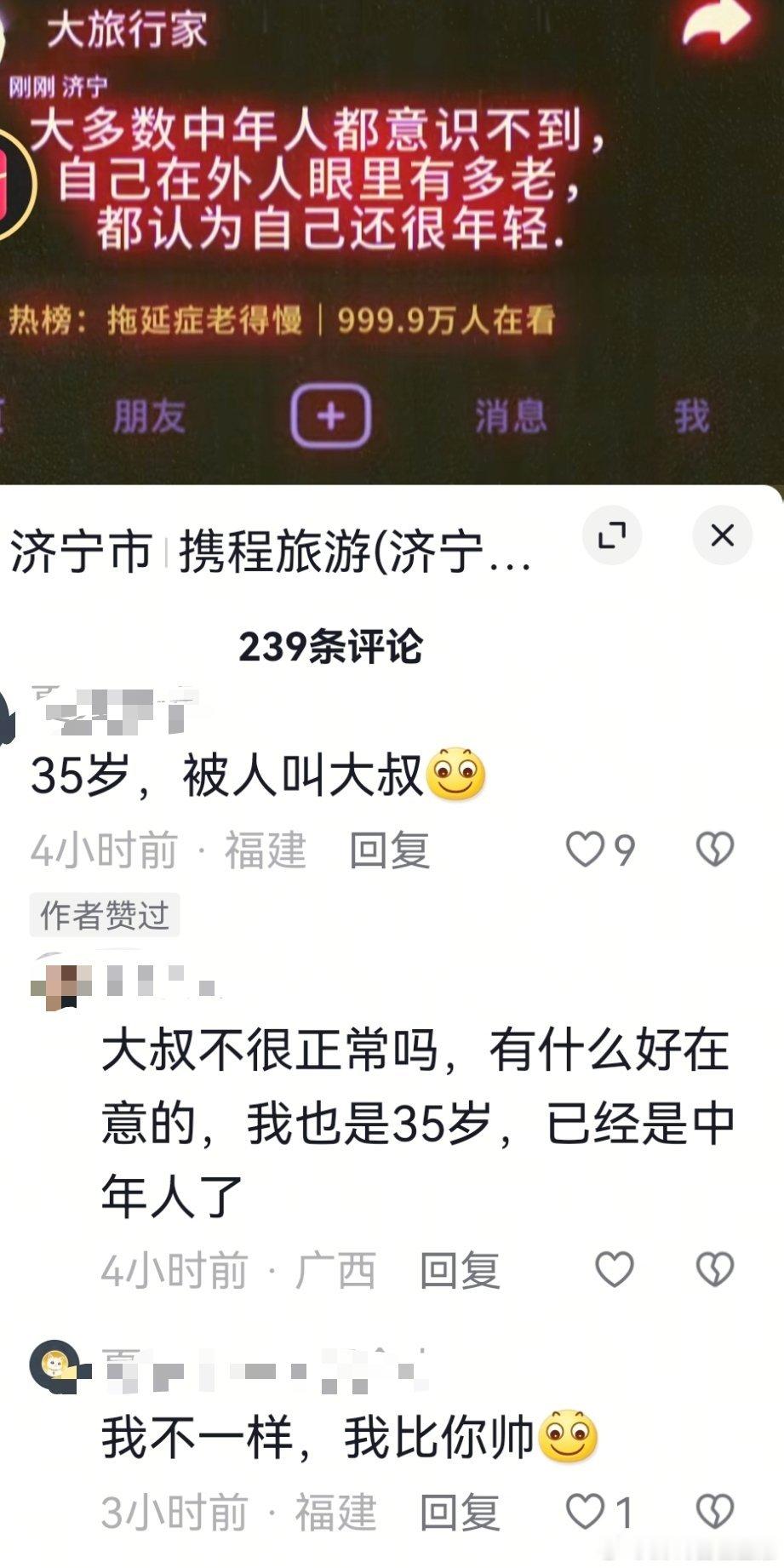 甲：我35了，被人叫大叔！乙：有什么好在意的，我也35了，已经是中年人了！甲：我