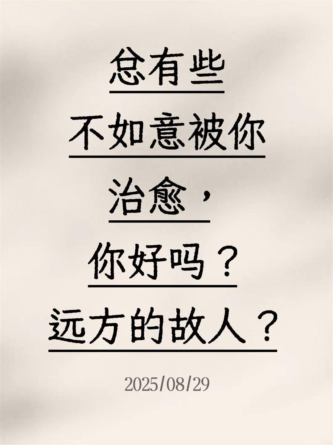 总有些不如意被你治愈，你好吗？远方的故人？张杰铭记 我们的偶像越来越有排面了