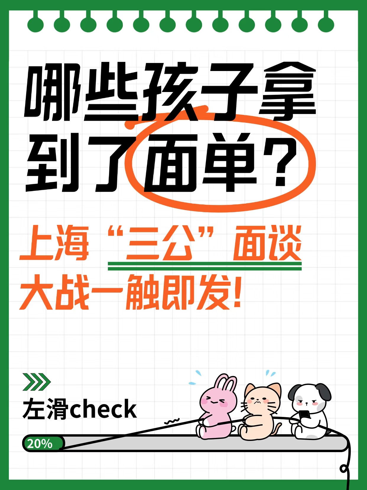“三公”大战周末开启❗超全备战指南速存❗