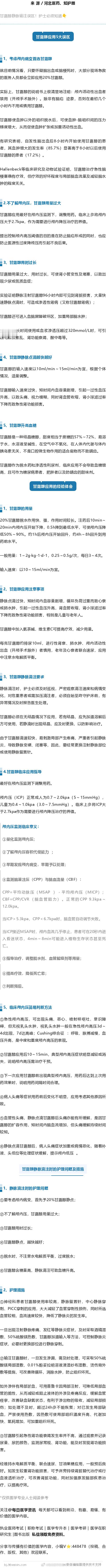 甘露醇静脉输注滴速越快越好？不，这些误区要注意甘露醇静脉输注误区！这些必须知道 