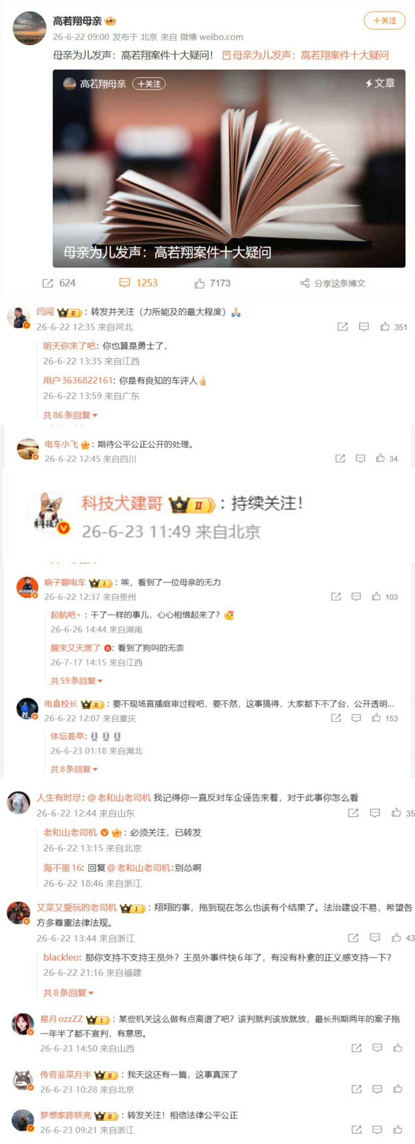 理想汽车诉电车小飞侵权胜诉汽车博主“电车小飞”诋毁理想汽车，法院一审、二审均认定