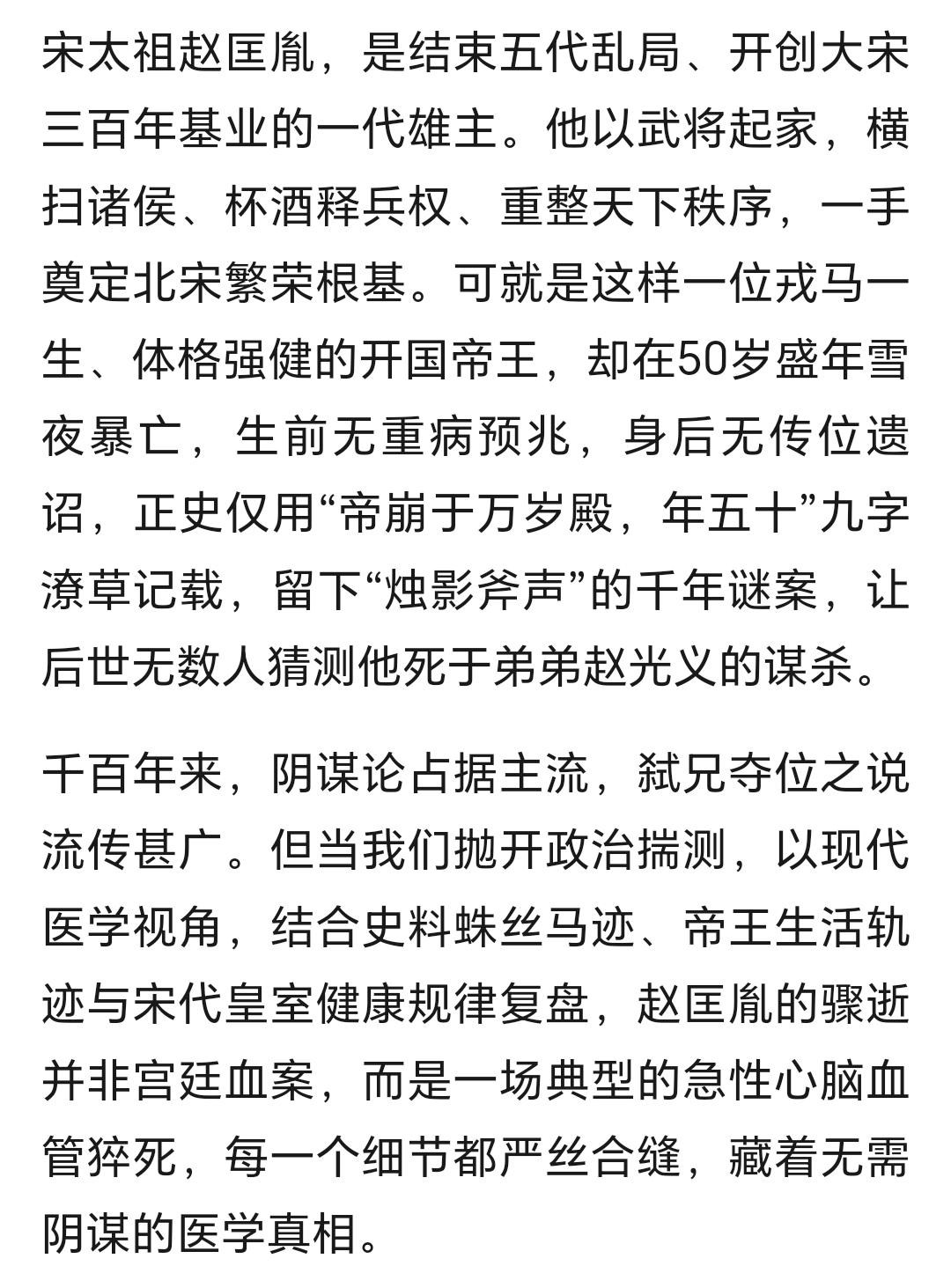 赵匡胤50岁雪夜暴毙：正史只写9字，现代医学揭开千年悬案