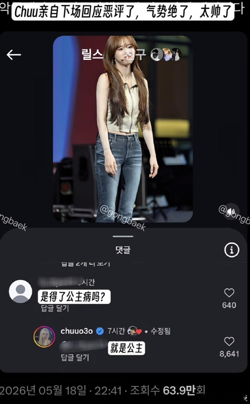 Chuu金智雨回应恶评 恶评嘲讽Chuu“是得了公主病吗？”Chuu霸气直球回怼