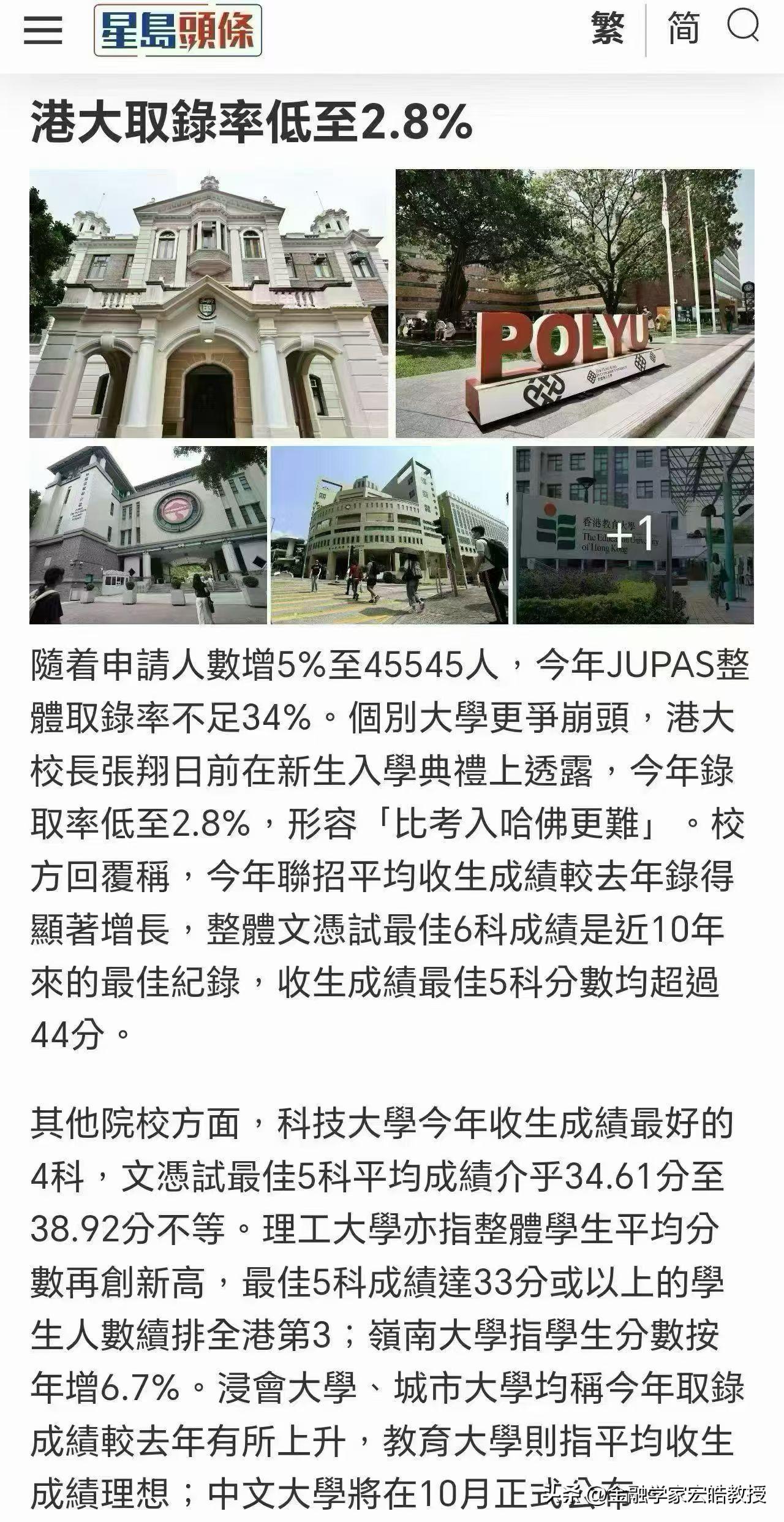 留学市场现在已经变天了，今年录取率只有2.8%的港大已经超过美国藤校，成为最炙手