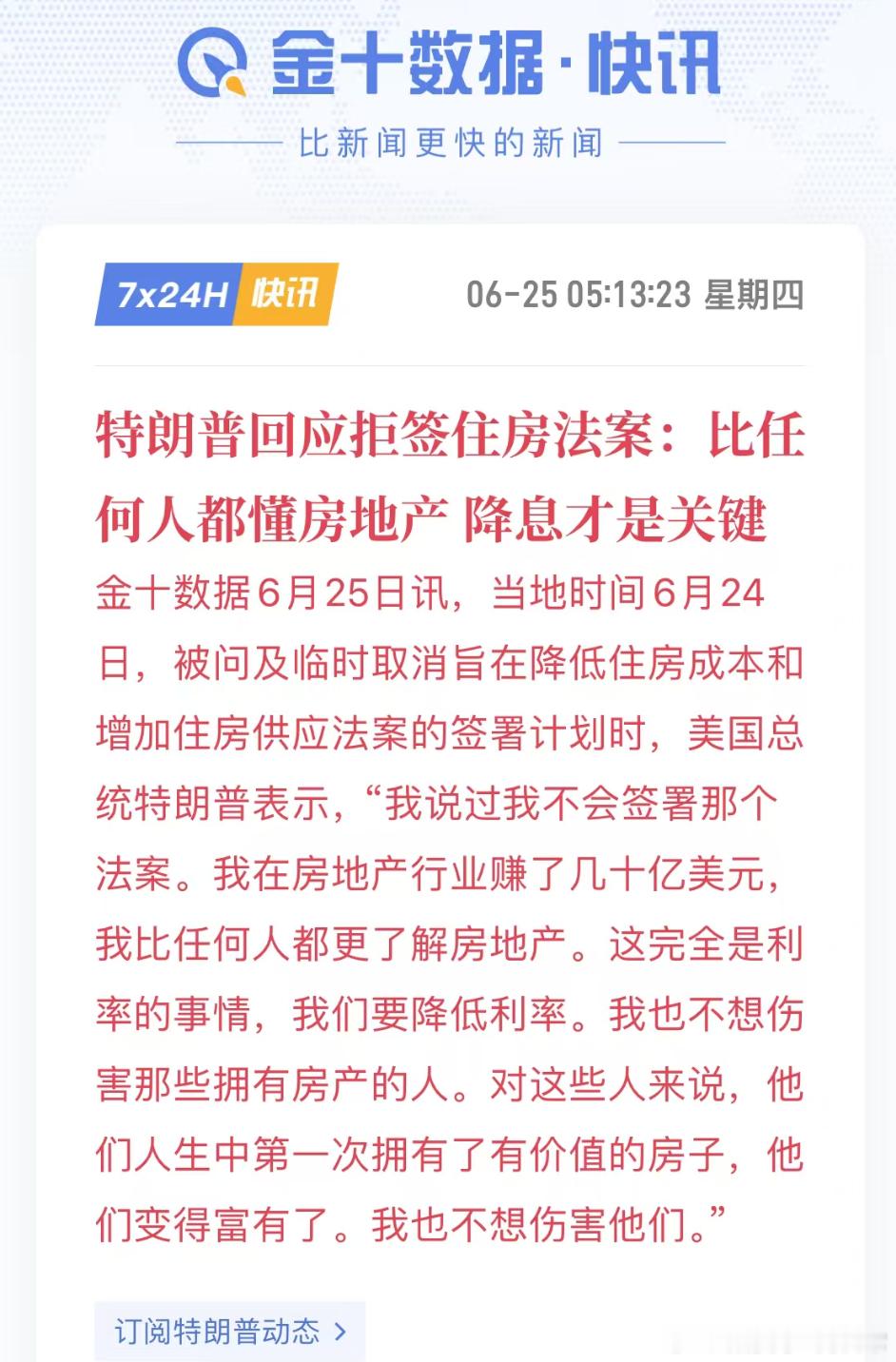 比任何人都懂降息的总统 