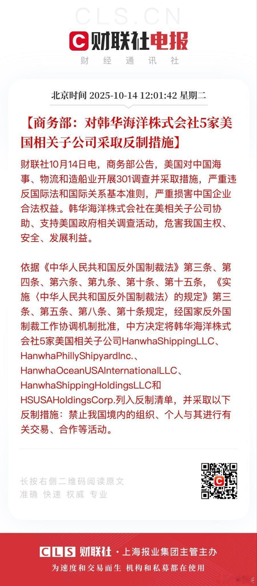 我们制裁韩国的公司，也算给美国的帮凶打了个样。 ​​​