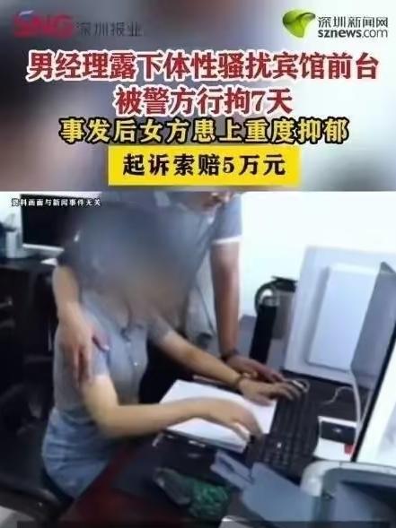 25岁姑娘小刘在宾馆前台上班时，被经理贾某直接脱裤子逼着看下体，还让她上手摸，事
