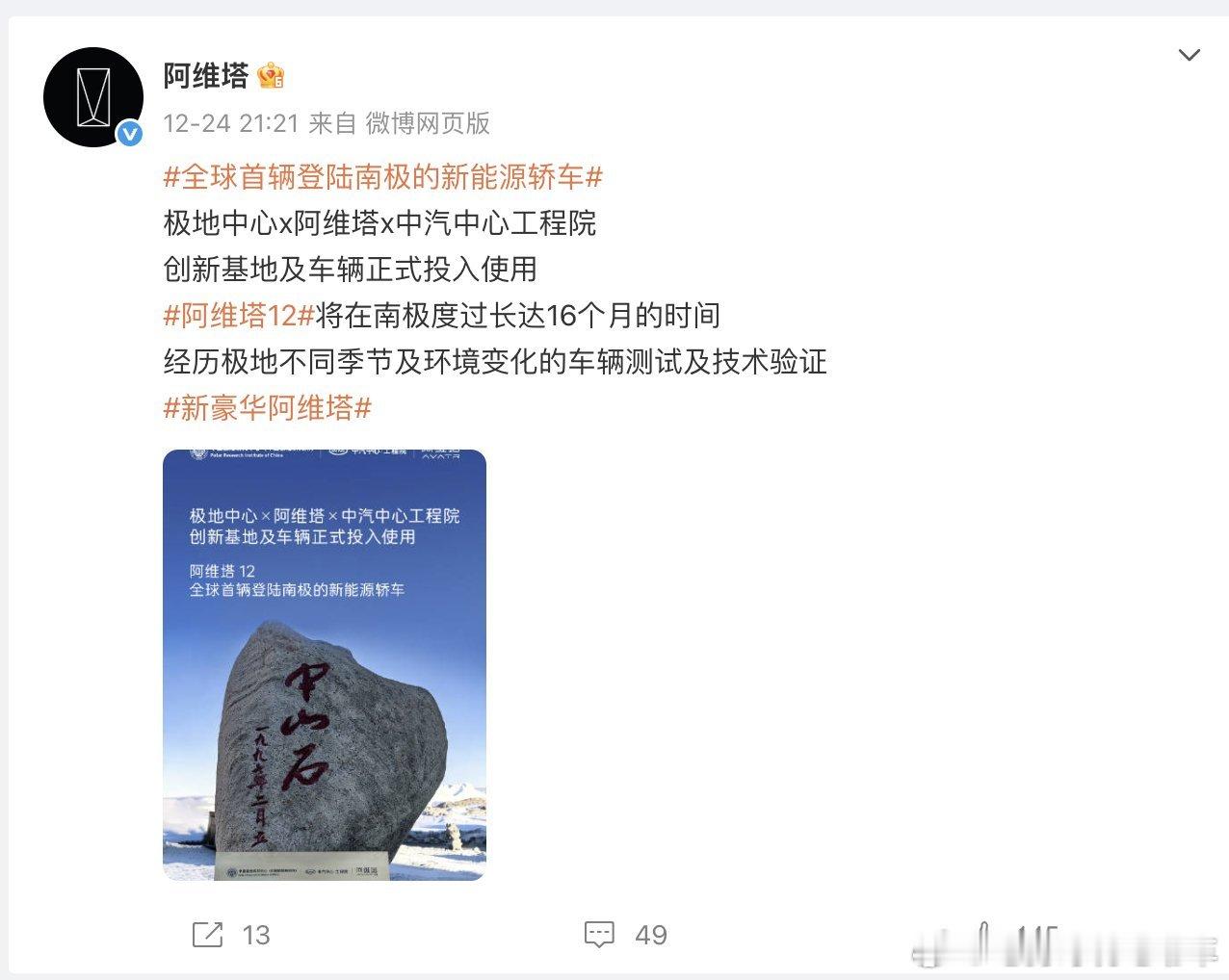 阿维塔真的到了南极测试，还要在这里呆16个月，经历极地不同季节和环境变化的技术测