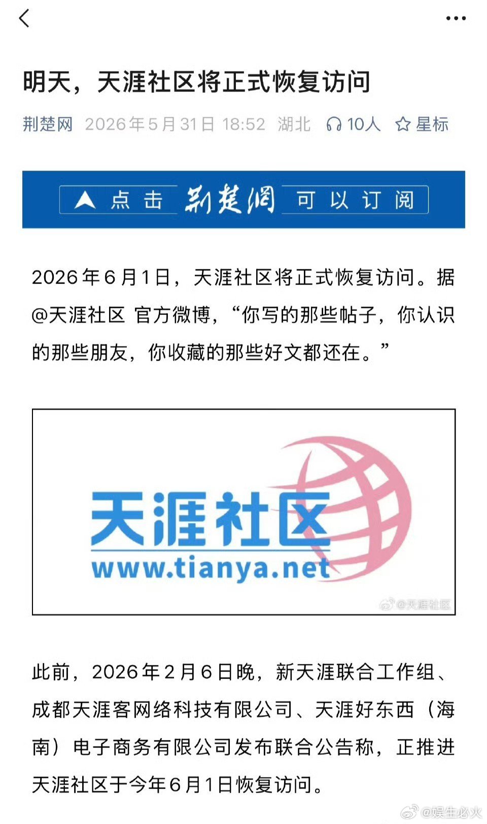 天涯社区将正式恢复访问 明天（2026年6月1日），承载了一代网民青春记忆的天涯