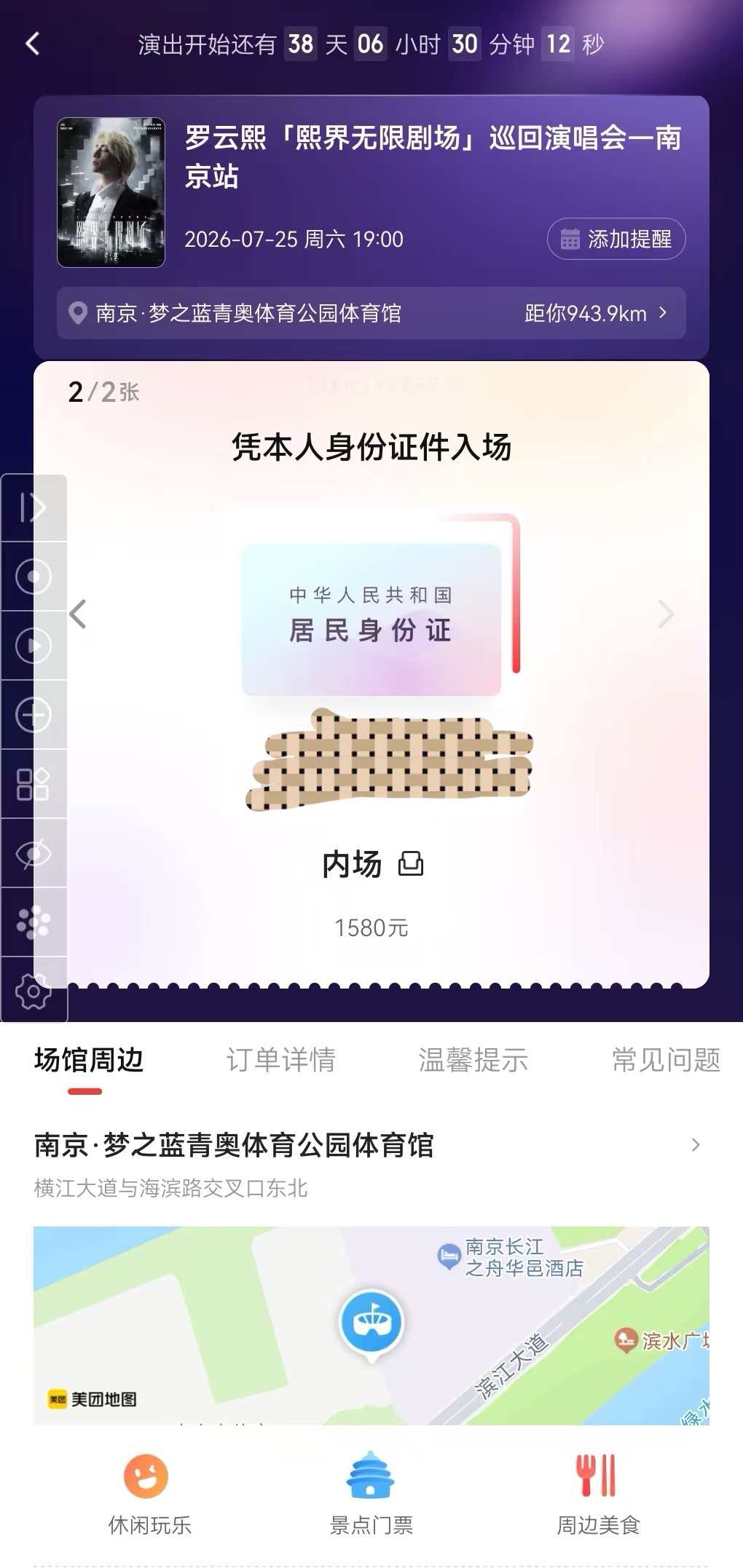 那还说啥了，南京见呗 