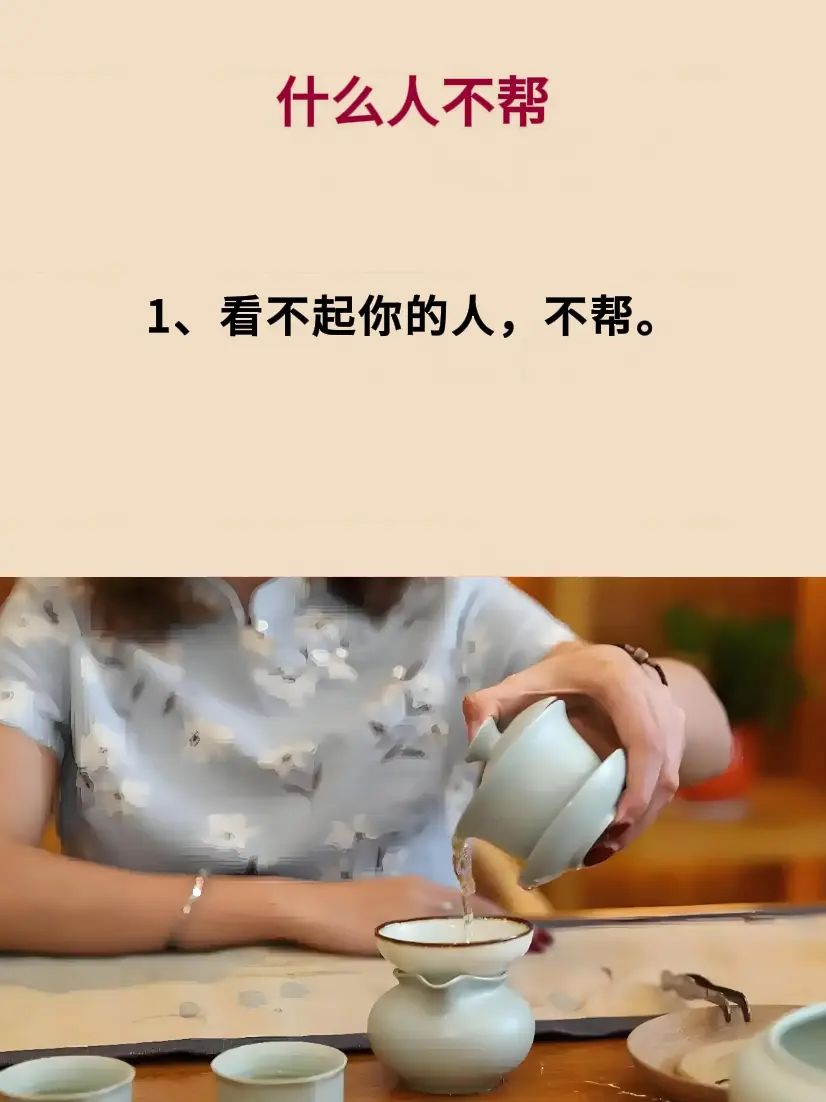 智慧人生 提升自己 清醒认知 生存法则