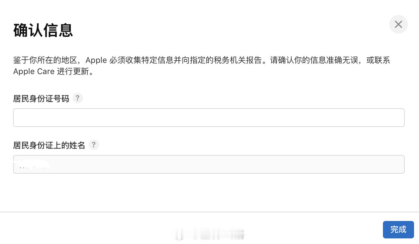 国内开发者的 App Store 的收入苹果要主动申报给税务机关了，这个政策去年
