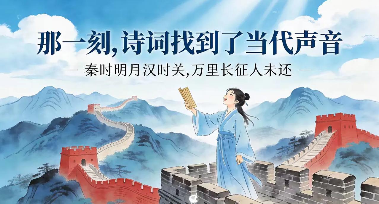 湖南女生居庸关长城诵《出塞》引千万共鸣：那一刻，诗词找到了当代声音
烽火台上，一