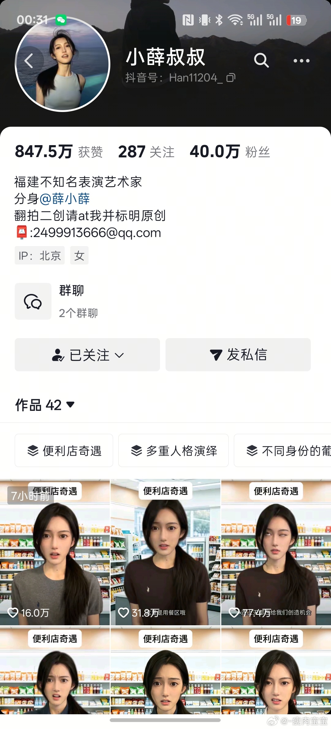 我这两天都在看她的视频  一边觉得她漂亮一边小小地乐一下 ​​​