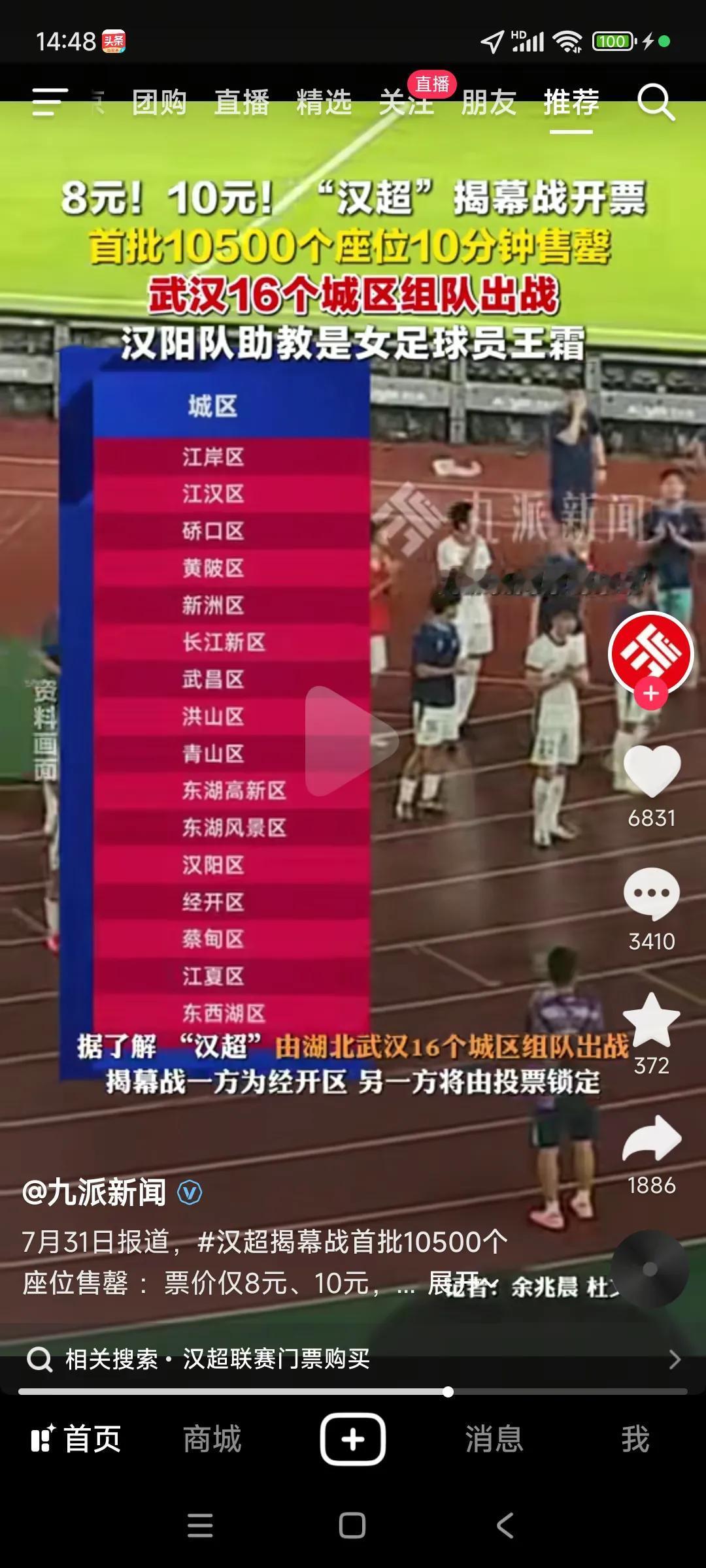 武汉搞了个汉超，不带湖北其他城市玩？据说是湖北省内足球差距太大....

这样看