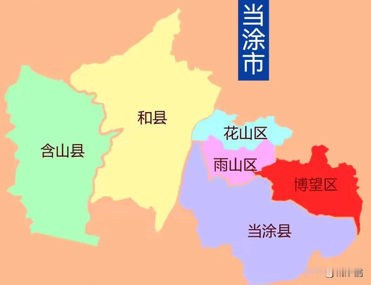 马鞍山市应该改名叫当涂市，马鞍山这个名字太没内涵了也，当涂是马鞍山和芜湖的母县，