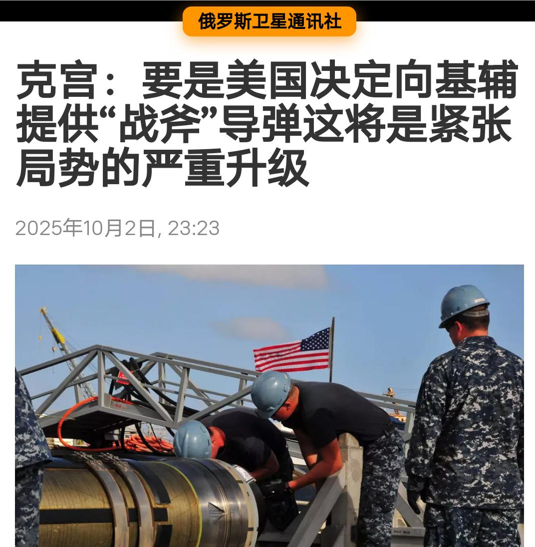 生米煮成熟饭？
这几天，西方媒体热炒的话题是华盛顿突然改变态度，打算给基辅提供远