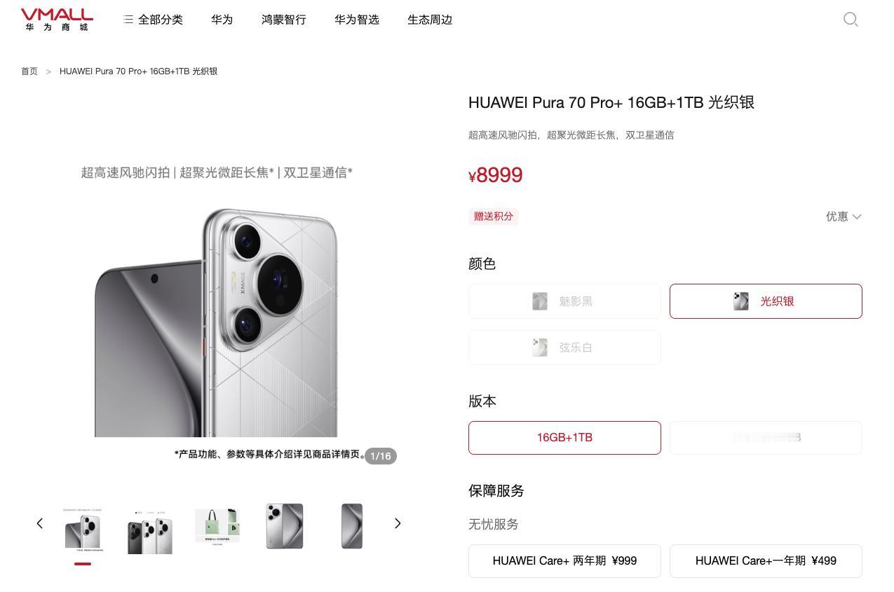 华为Pura70系列全部售价公布：
Pura70 Ultra的512GB版本售价