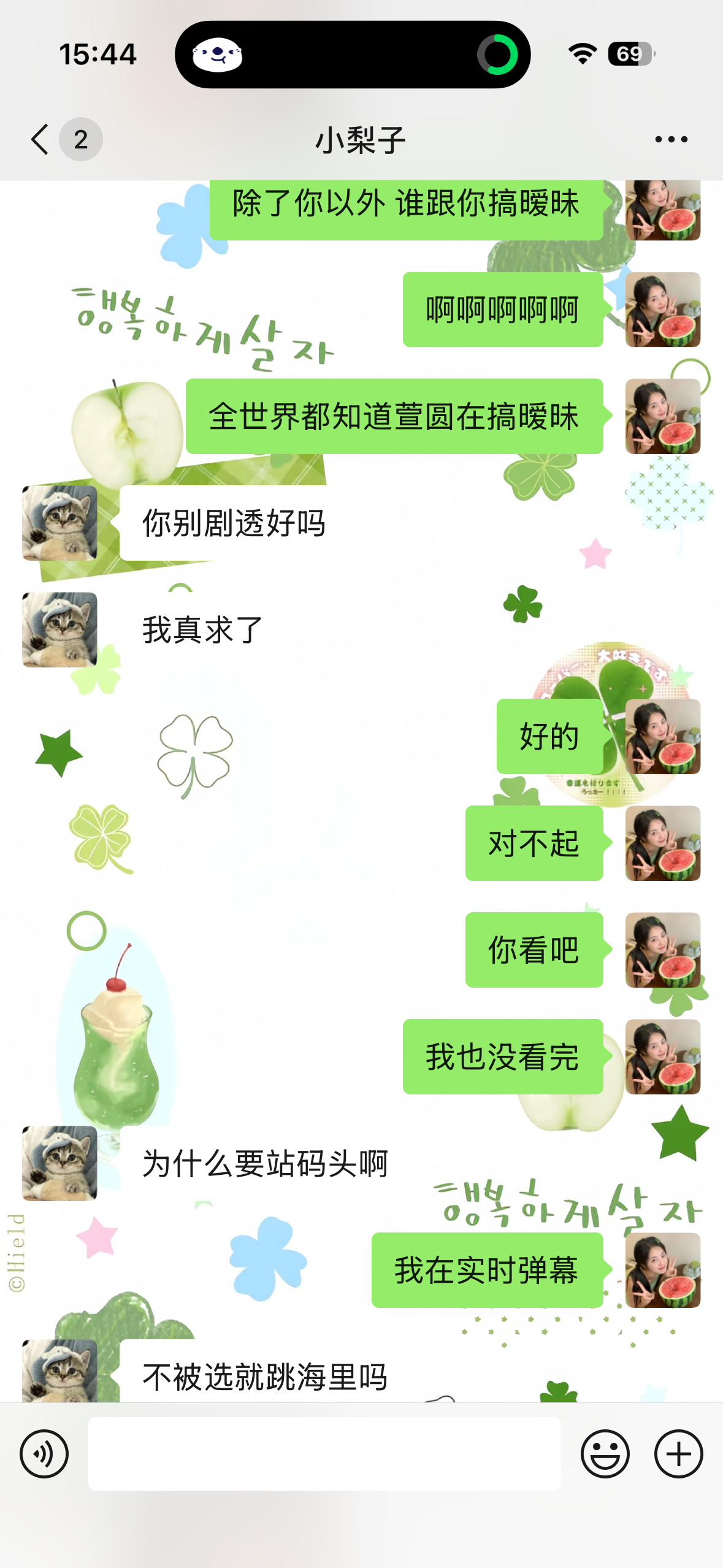 除了她以外 谁跟你搞暧昧 全世界都知道萱圆在搞暧昧 ！！ 