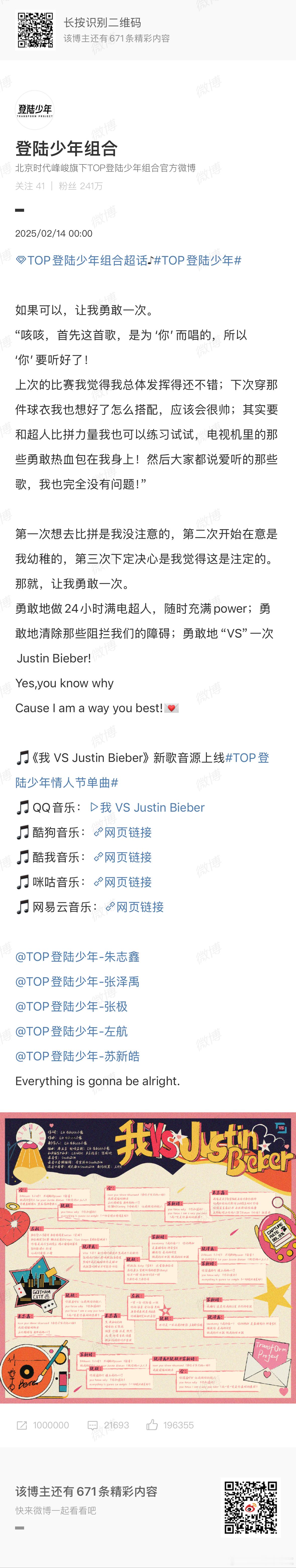 《我 VS Justin Bieber》… 