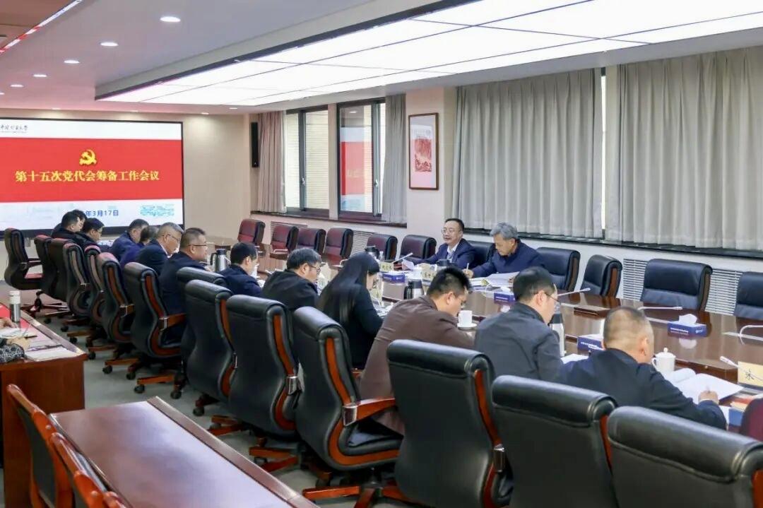 3月17日上午，中国矿业大学在行健楼B501会议室召开第十五次党代会筹备工作会议