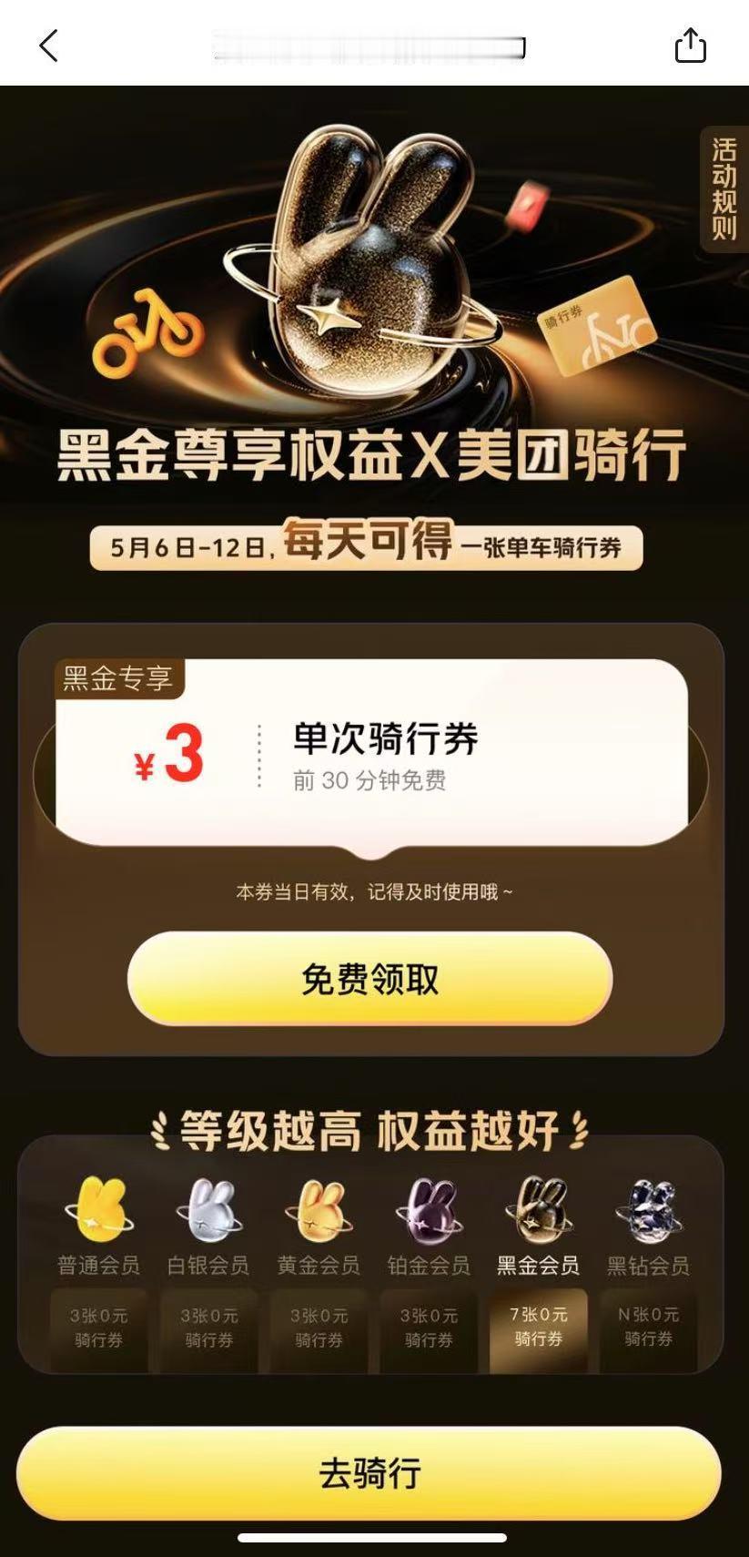 美团的会员有福了，单车也能免费骑了，只要在美团搜「吴宣仪」或者打开「美团」-「我