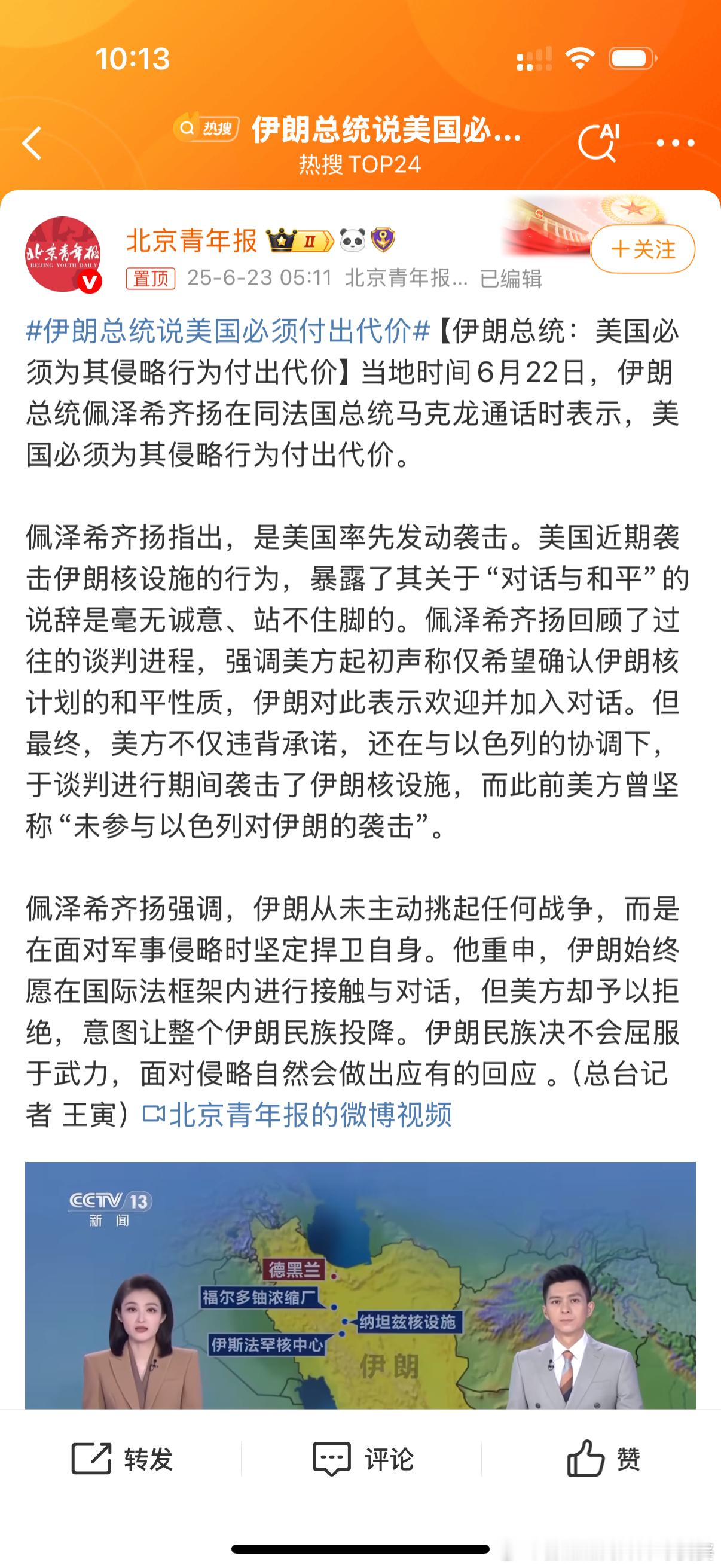 伊朗总统说美国必须付出代价这个事能够让伊朗一定程度上获得了道义的正当性，是基于之