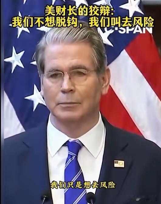 美国财政部长太难了，说着说着都快哭了：我们不想脱钩，我们只是想去风险，大家可不要