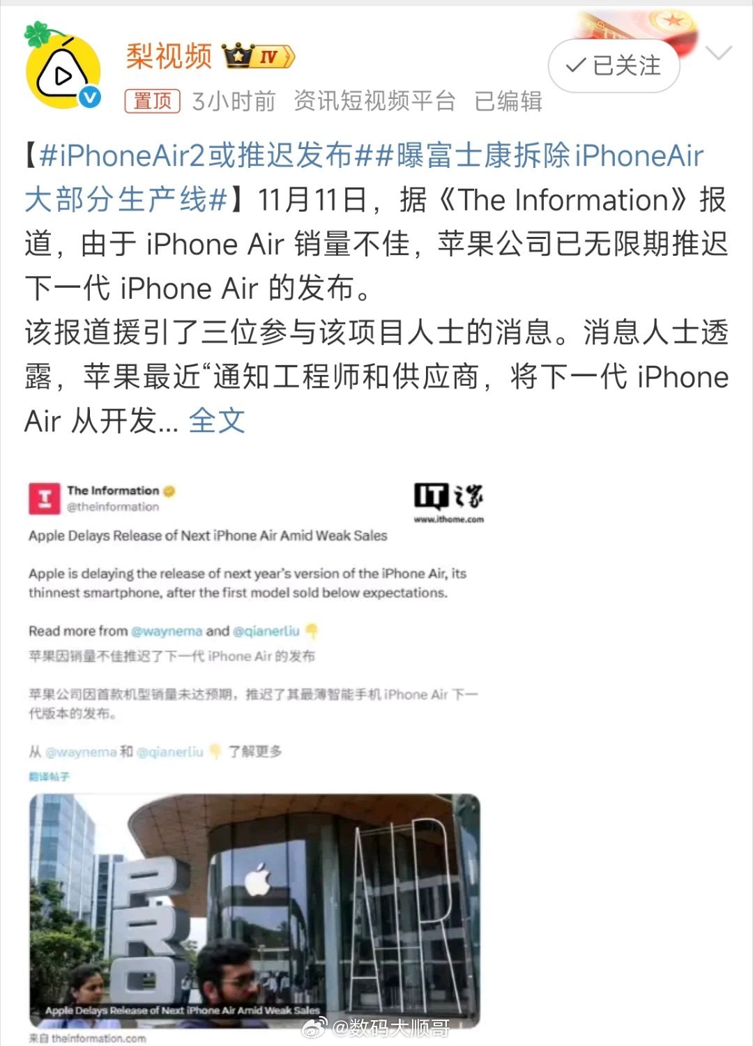 曝富士康拆除iPhoneAir大部分生产线没想到iPhone Air凉得这么快！