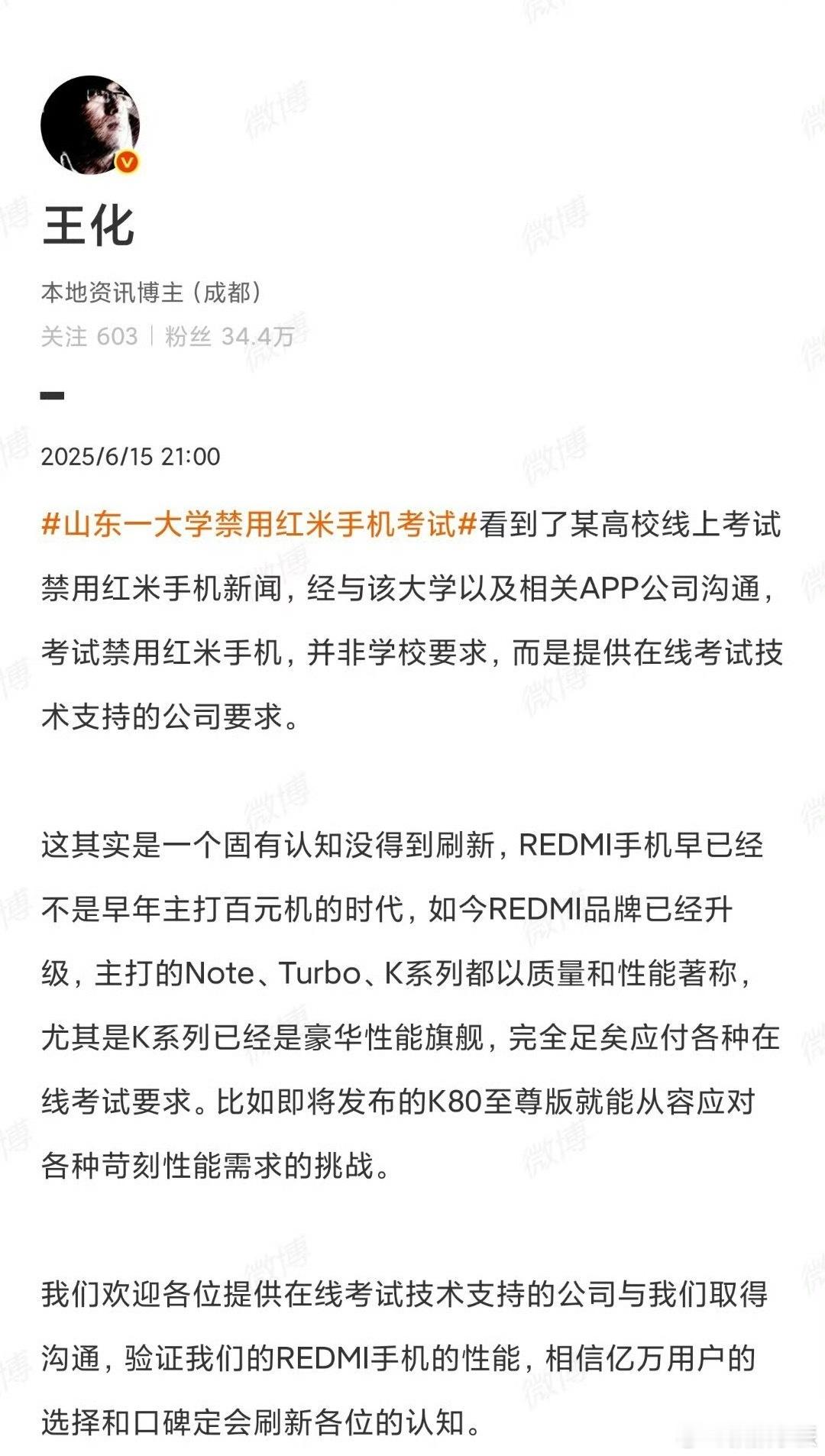 山东一大学禁用红米手机考试说白了就是学校认为红米还是低端机多满足不了考试的需求，