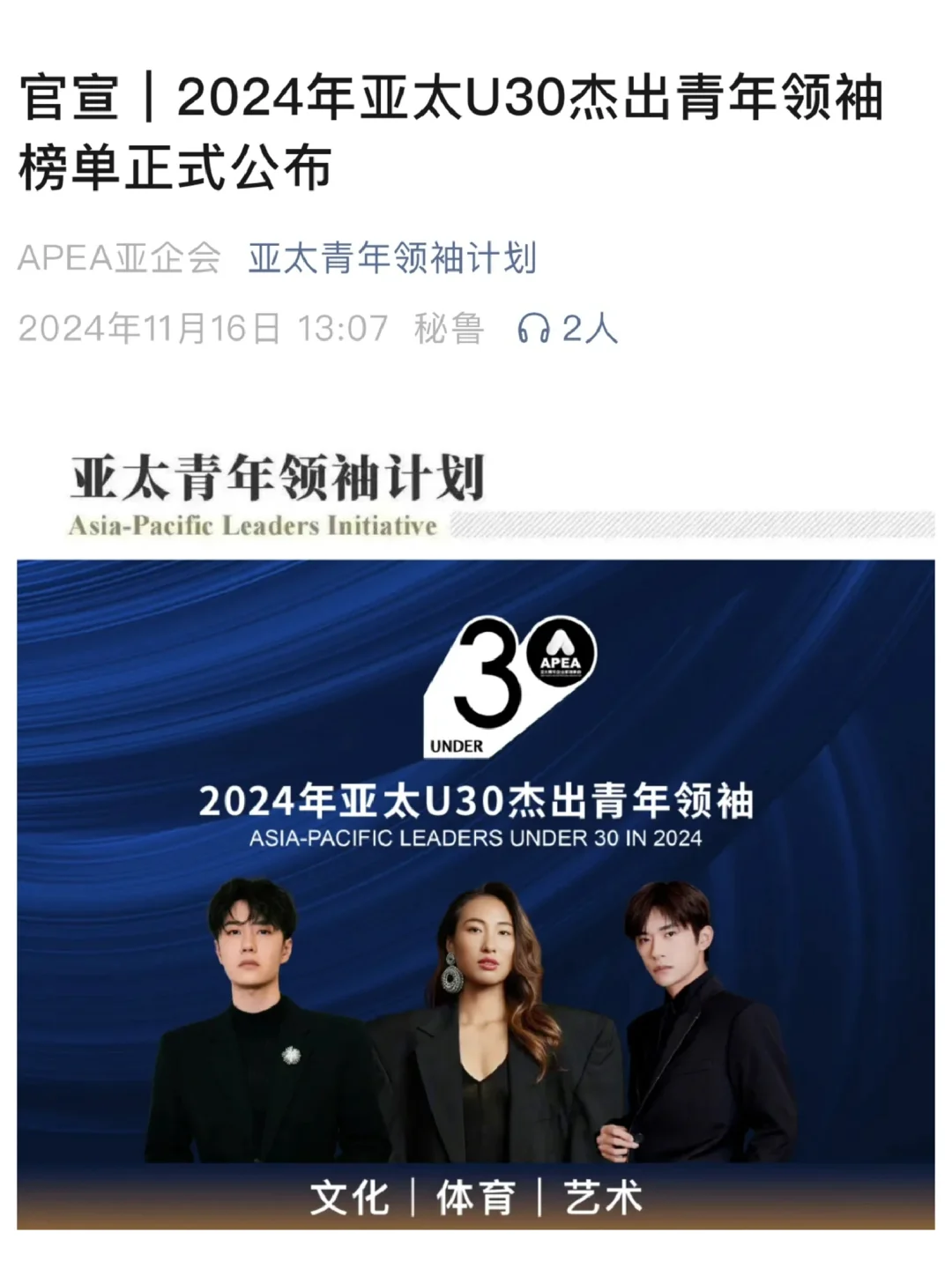 王一博當選2024年亞太U30傑出青年領袖！🥳🥳