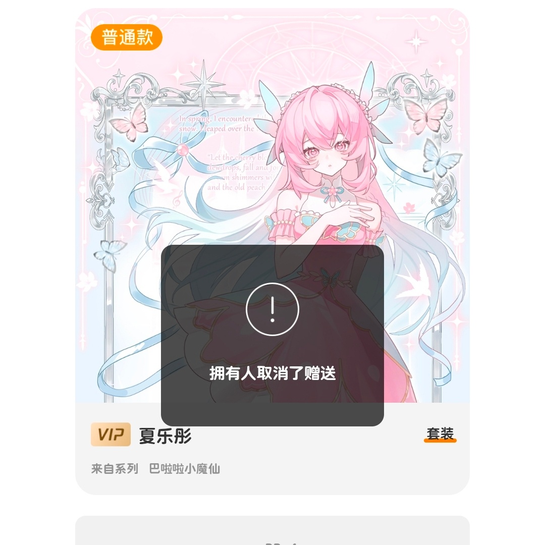 上午买装扮的时候弹出来这个 