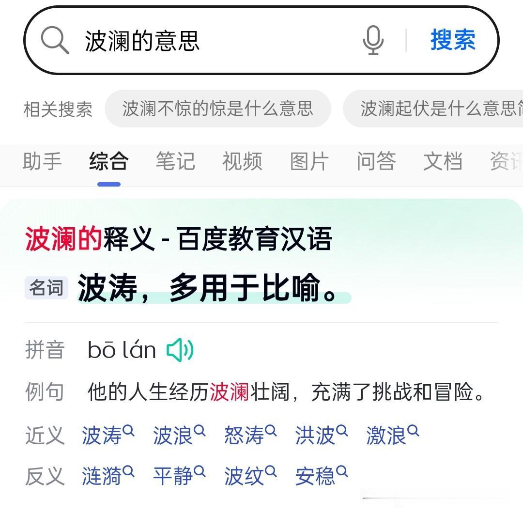 波兰这个国名不好，仿佛预示着没事儿找事儿不断作死！
波澜-永不安分…