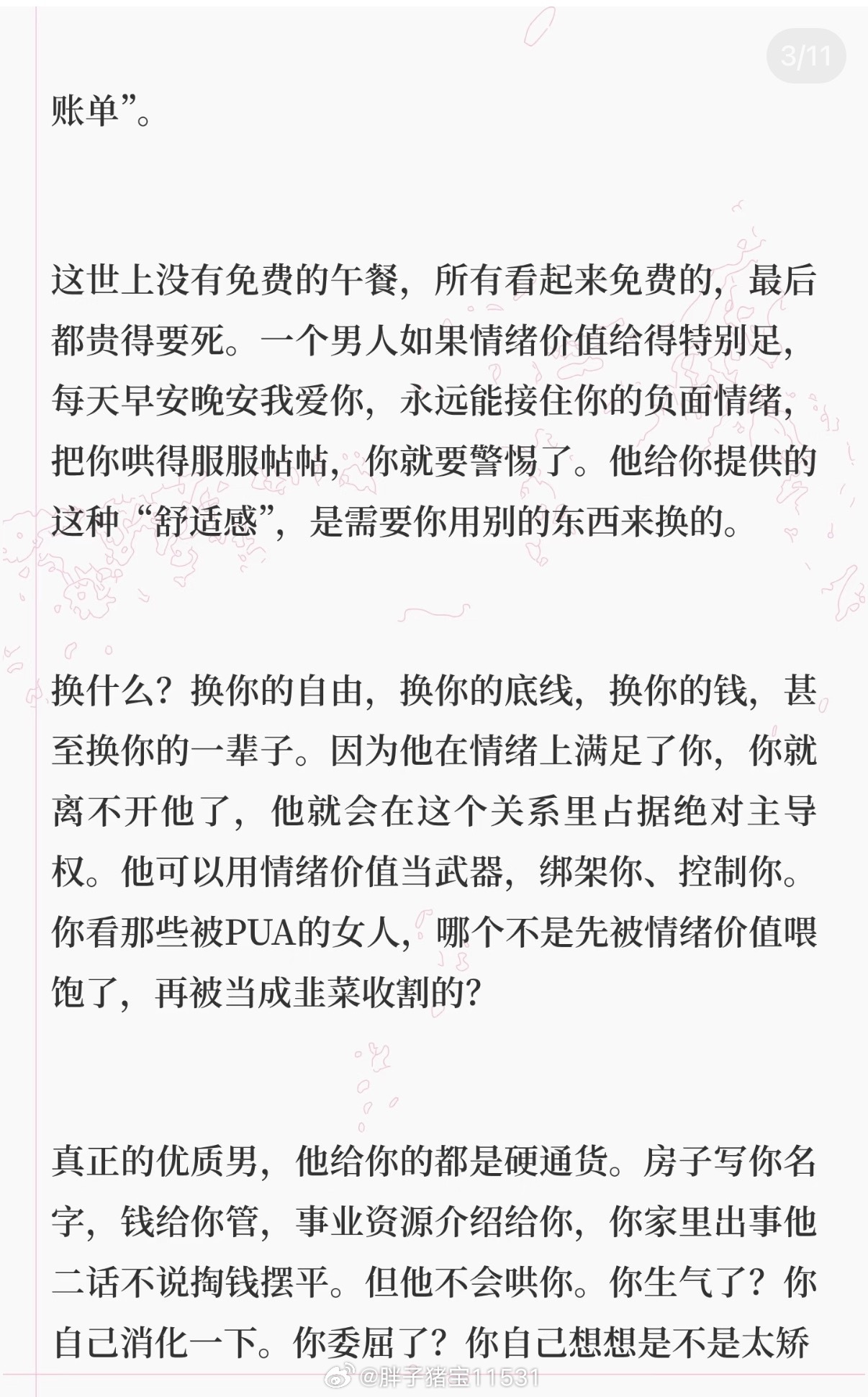 有点道理后面就不用看了主要是卖课 
