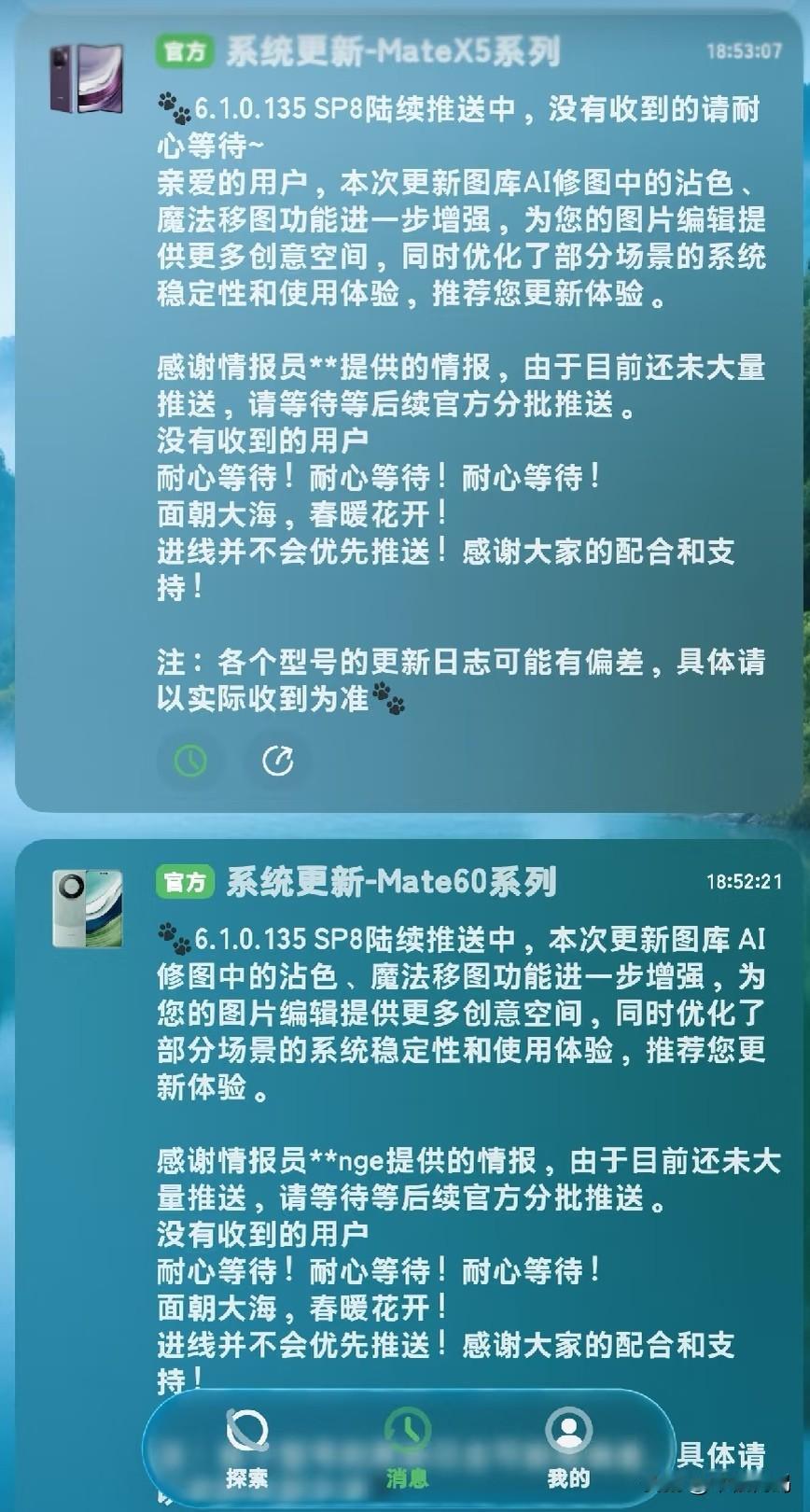 鸿蒙61.0.135第二波旧机型升级推送开始了！目前收到的消息反馈，Mate60