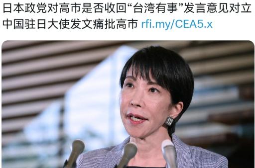 ·日本再次表态，不会撤回！11月30日，日本自民党政调会长小林鹰之表示：日中关系