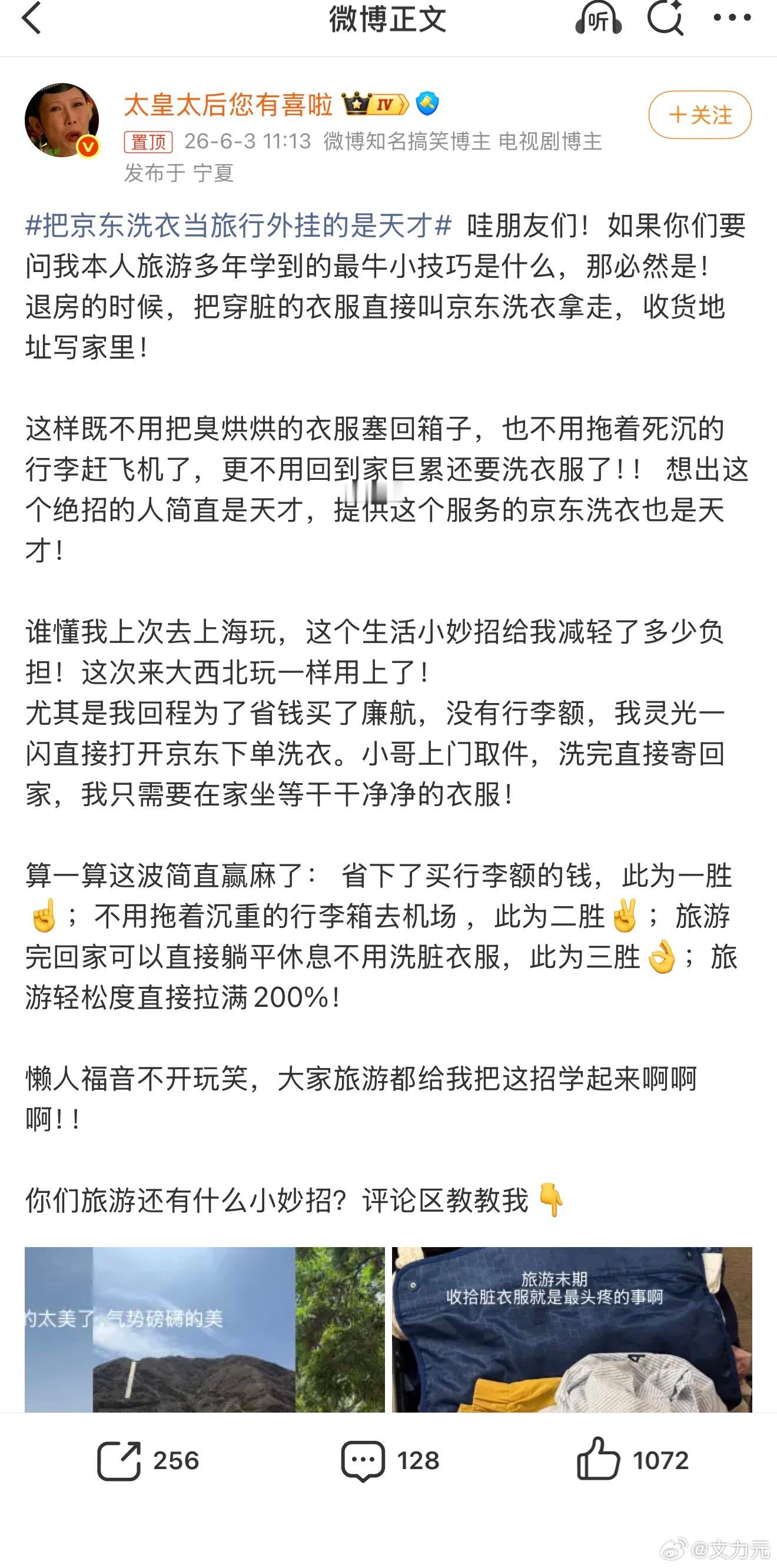 把京东洗衣当旅行外挂的是天才，看得出来是叮咚的软管，不过这个广告倒也挺好的，已经