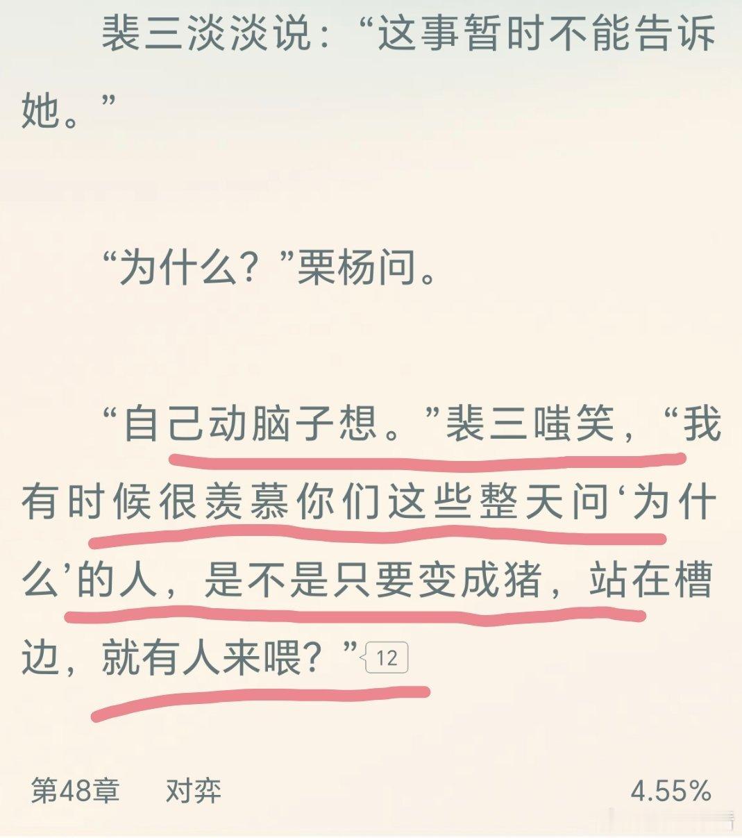 裴三你真的“贱“的无敌攻击力无敌了[白眼] ​​​