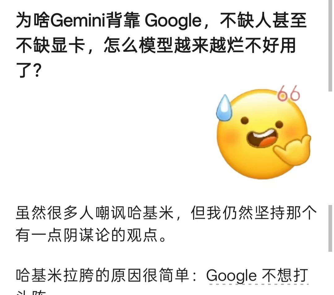 分享一些AI时代的个人思考
为啥Gemini背靠 Google，不缺人甚至不缺显