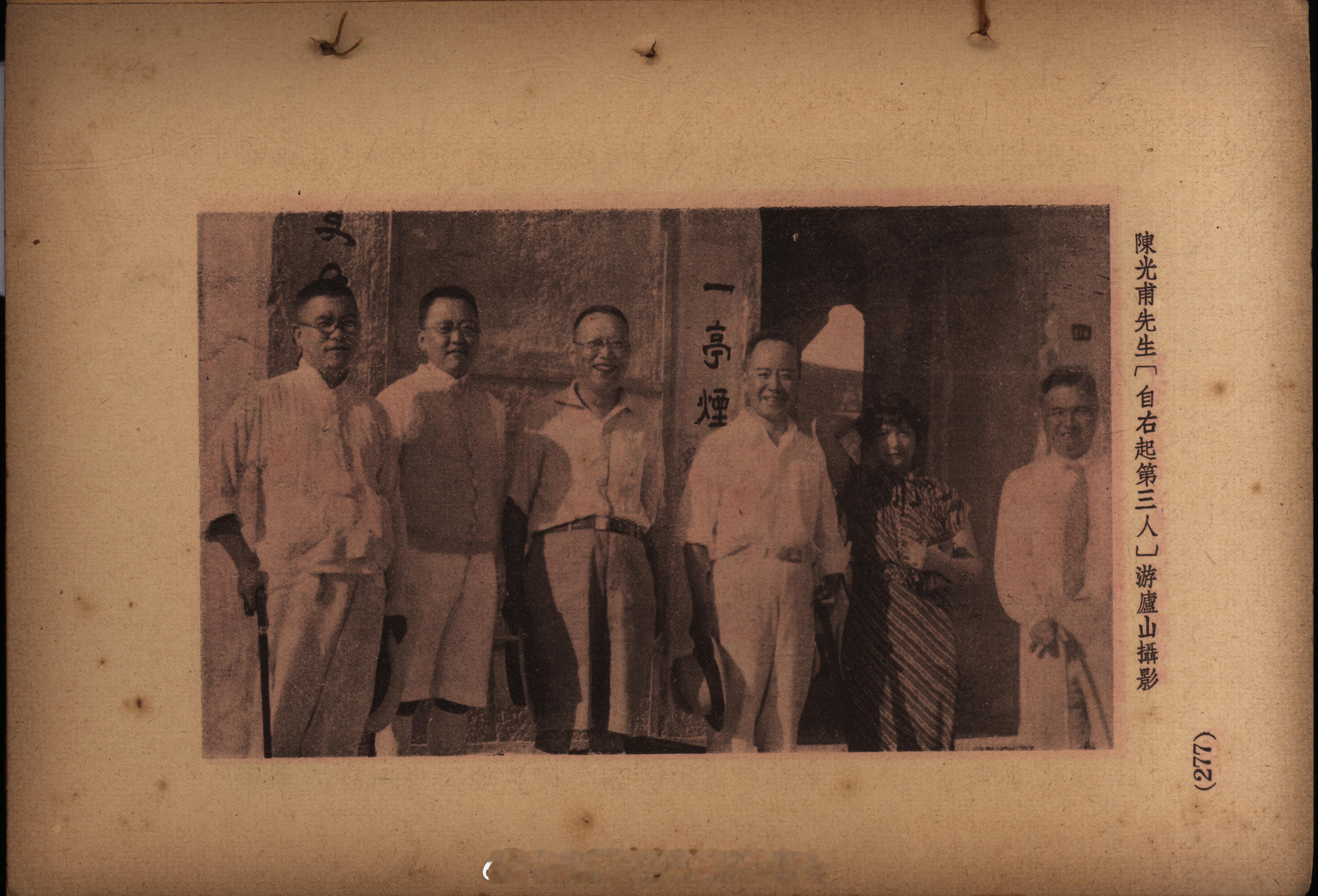 摩登行旅——近代长三角旅游文献展陈光甫游庐山照片 ​​​