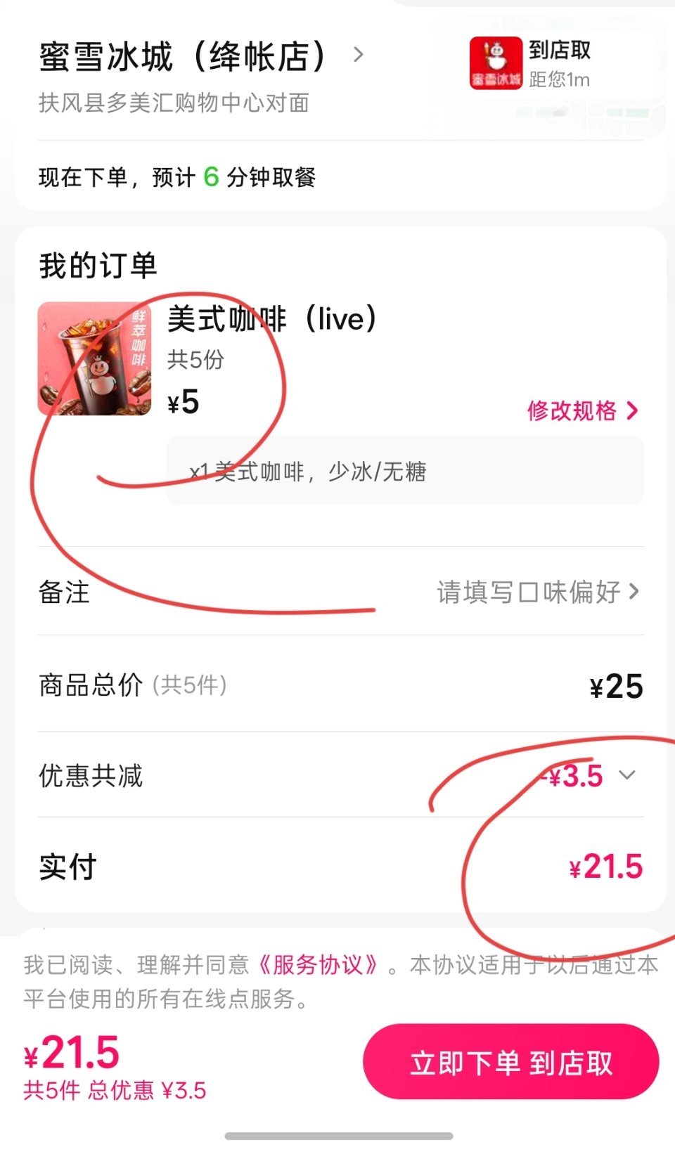 回村儿，蜜雪冰城的咖啡5杯21.5哥在这感觉都是最强生产力了。 