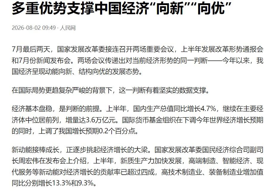 经济就是民生，
看到今天的报道说，上半年增长了4.7%
估计下半年，我们的腰包也