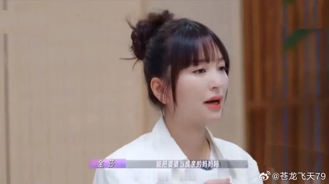 金沙问已婚的朱丹:能把婆婆当亲生妈妈吗?朱丹的回答让周一围满脸自豪！ 朱丹:“当