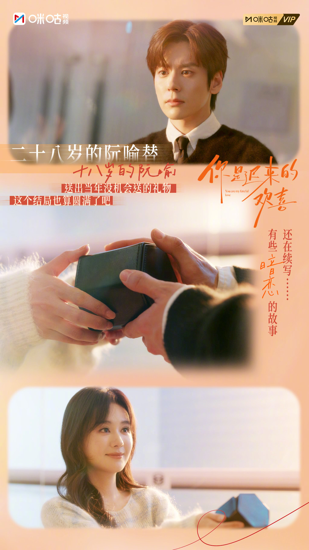 #上咪咕看你是迟来的欢喜# 【怦然日记本】#你是迟来的欢喜暗恋进度条# 故事的走