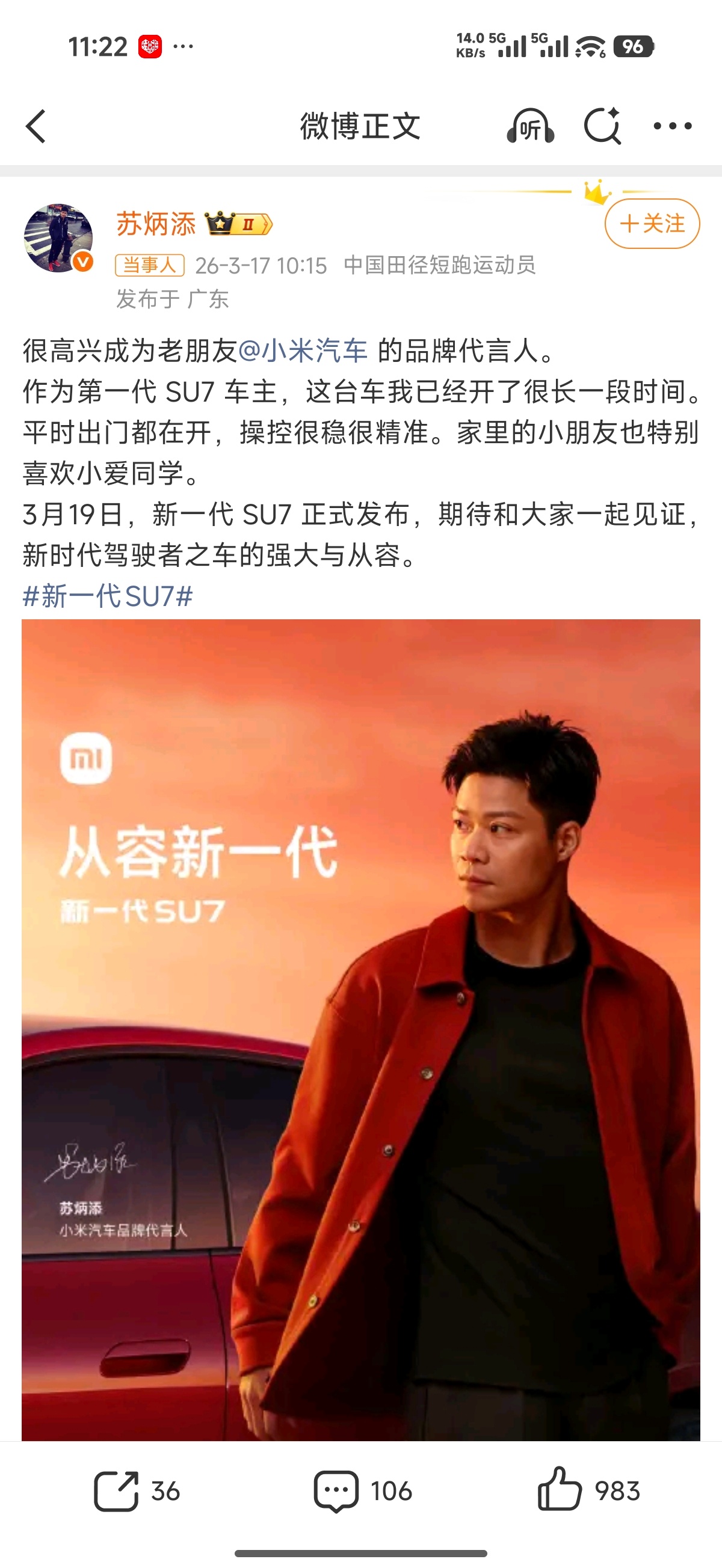 苏炳添说小米SU7已经开了很长时间苏神做新一代su7代言人太好了，苏神作为su7