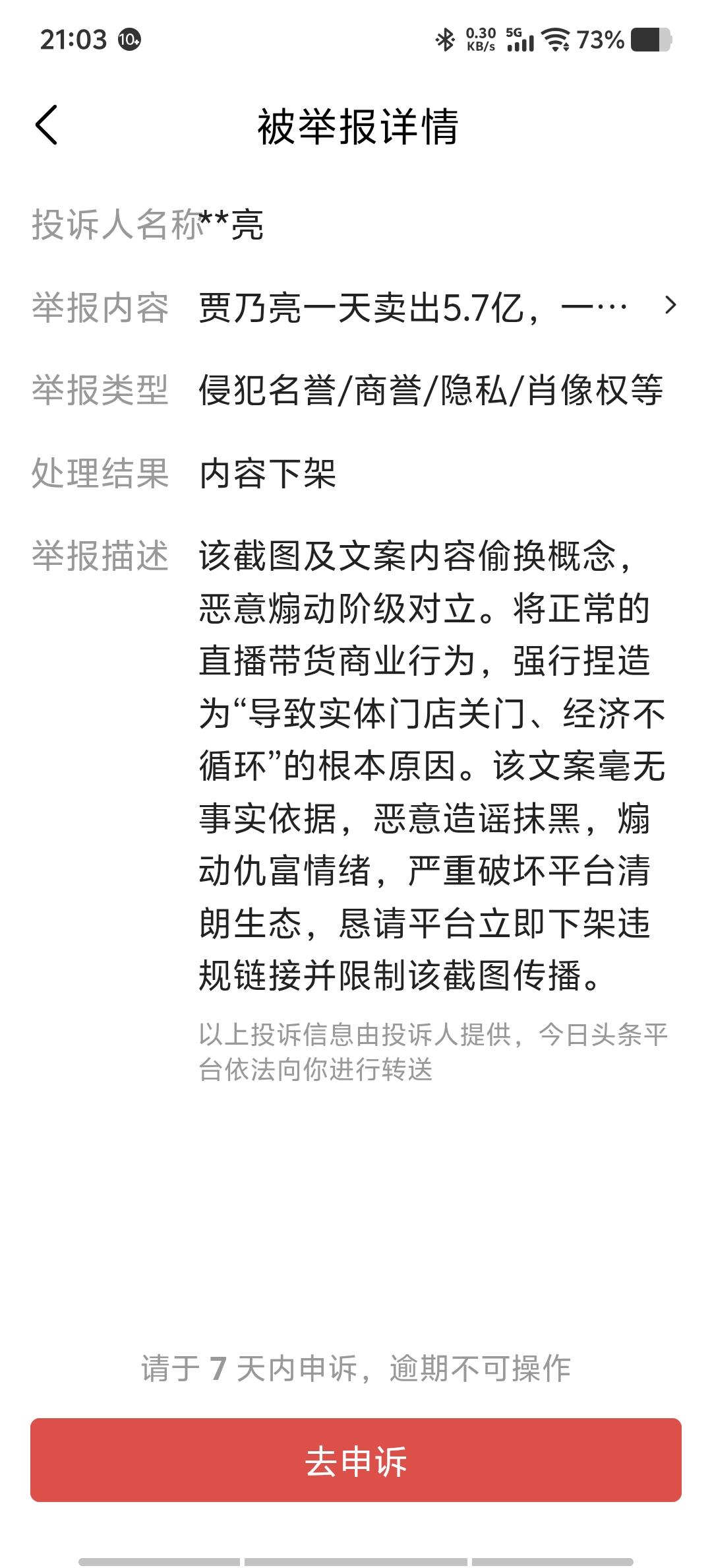 发张图，大家自己品。说句大实话，结果被明星团队“捂嘴”了。

今天收到一条头条的