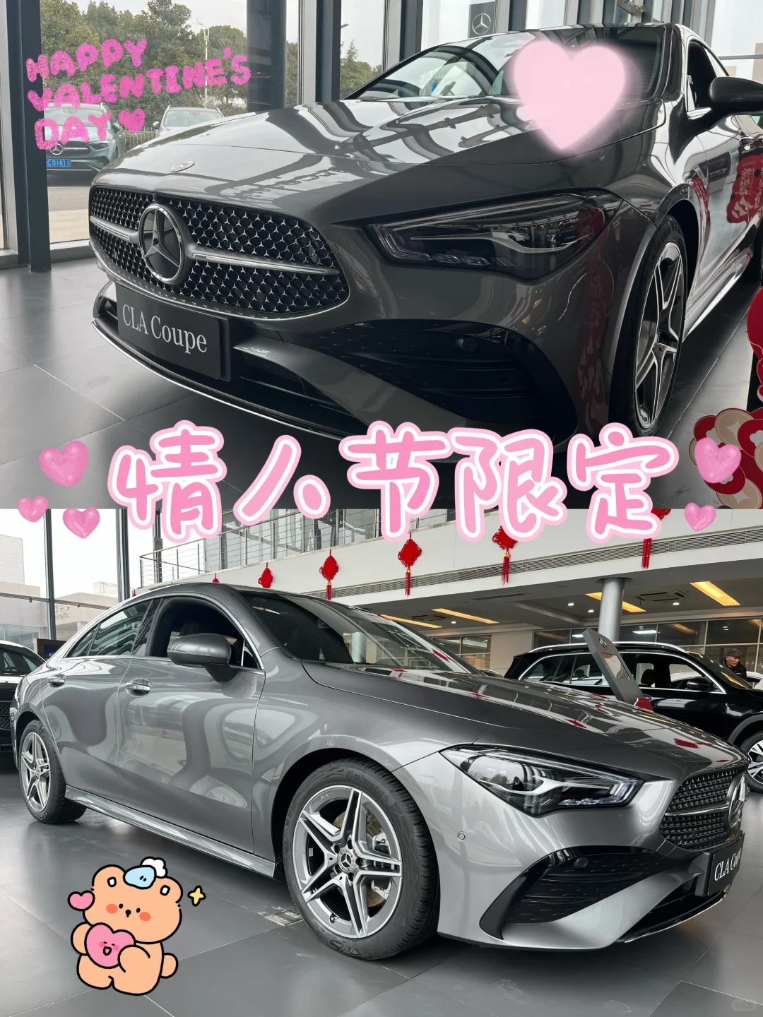 💘情人节限定｜奔驰CLA，浪漫邂逅