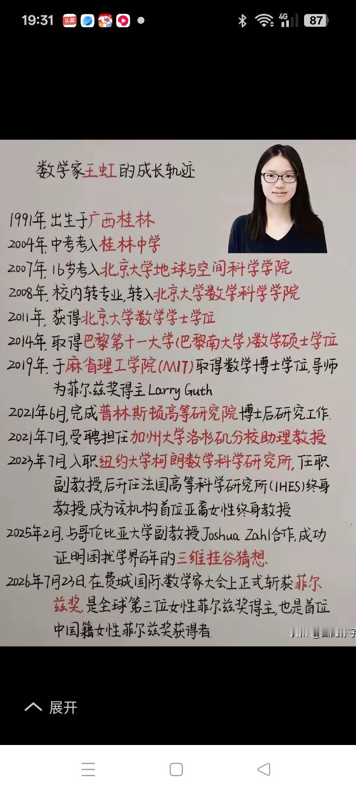 这待遇不必羡慕，钱学森当年更高。
数学家王虹旅法，
年薪约合300万人民币。
北