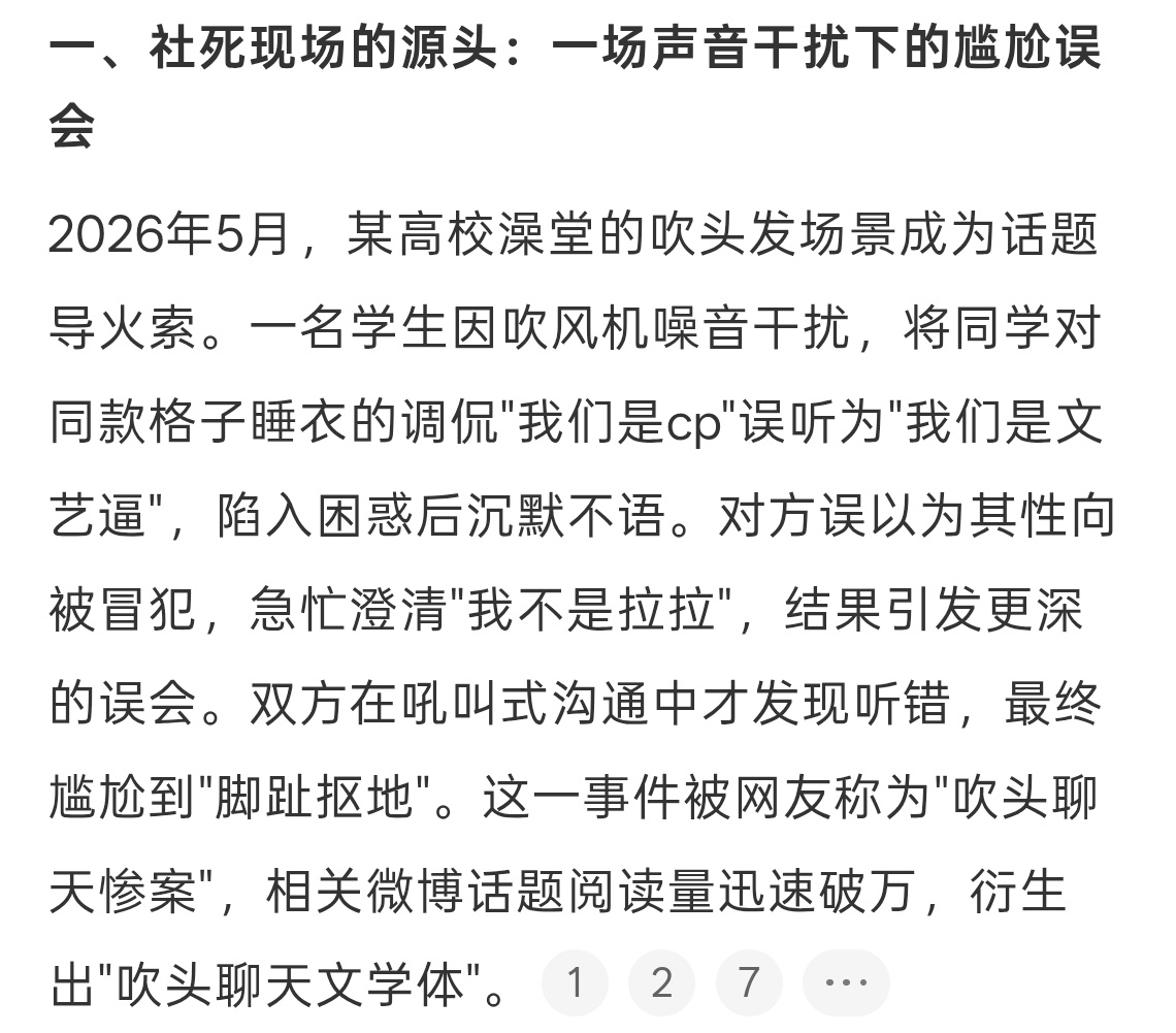 不要在吹头的时候和别人聊天噪音干扰导致聊不明白啊哈哈有什么话不能吹完头发再说嘛，